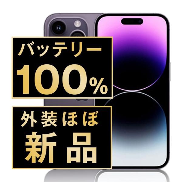 バッテリー100%保証 iPhone14 Pro Max 256GB ディープパープル SIM