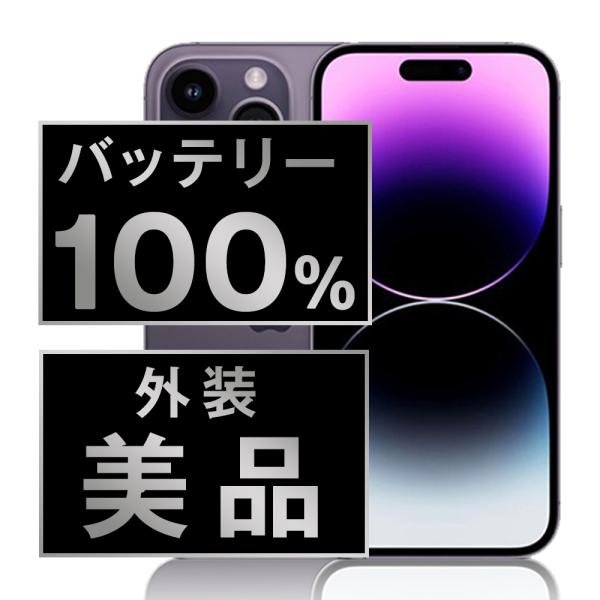 極美品！iPhone14ProMax パープル128GB バッテリー新品100% Amazon | 【整備済み品】 Apple iPhone 14 Pro Max 128GB
