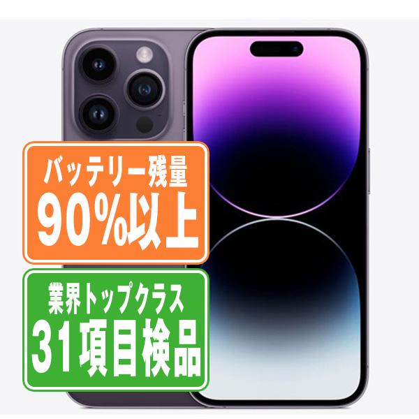 バッテリー90%以上 iPhone14 Pro 128GB ディープパープル SIMフリー