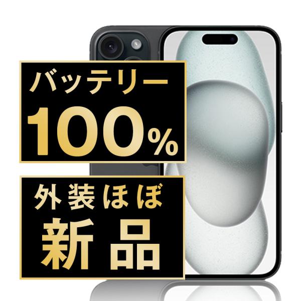 iPhone 15 256GB 大容量バッテリー新品100% SIMフリー 緑 iPhone 15 256GB - グリーン（SIMフリー）[整備済製品] - Apple（日本）