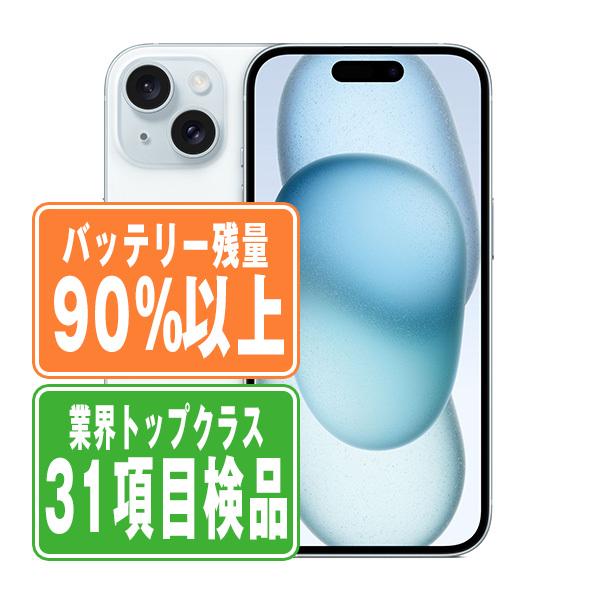 バッテリー90%以上 iPhone15 256GB ブルー SIMフリー 中古 本体 スマホ