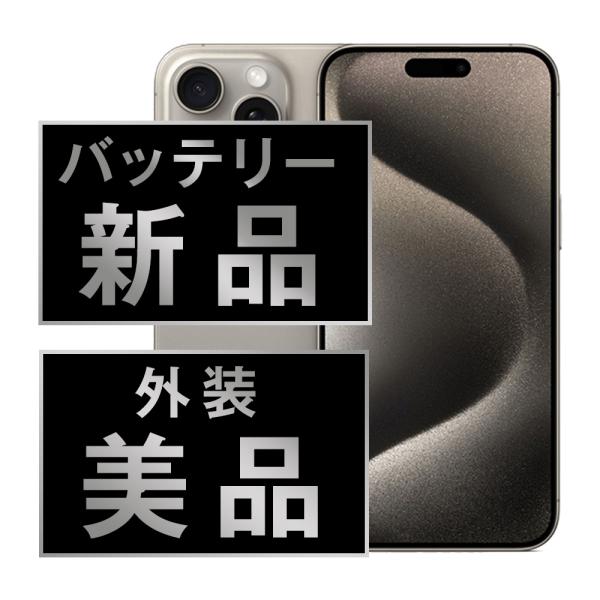 美品 iPhone15 Pro MAX 256GB ナチュラルチタニウム MU6R3J/A SIMフリー バッテリー状態 84% garakei_ip15pmmtm2318a