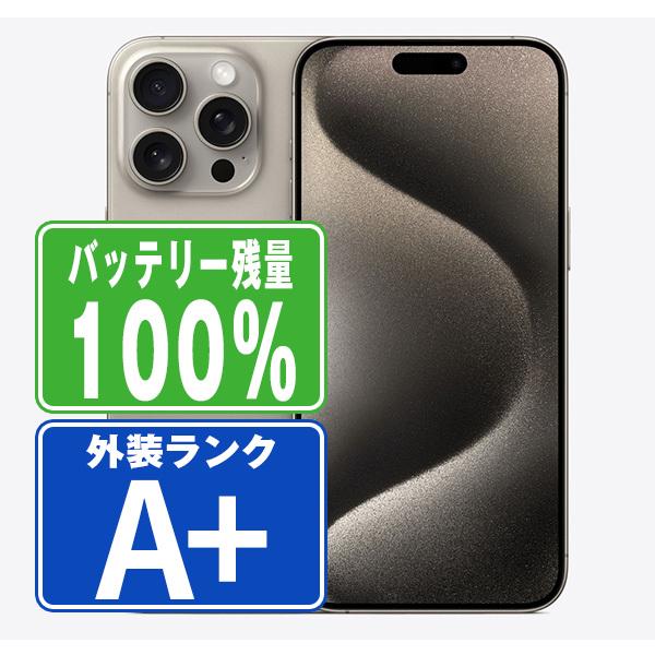 バッテリー100% iPhone15 Pro Max 256GB ナチュラルチタニウム バッテリー100% iPhone15 Pro Max 256GB ナチュラルチタニウム