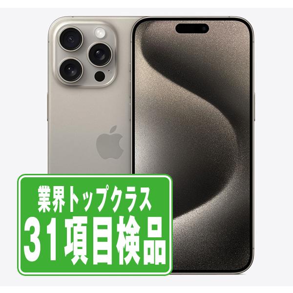 iPhone15 Pro 128GB ナチュラルチタニウム SIMフリー 中古 本体