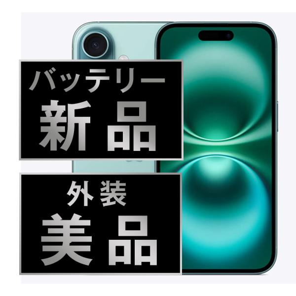 交換未使用　iPhone 16 256 GB SIM フリー　ティール　本体 Apple iPhone 16 256GB SIMフリー 価格比較 - 価格.com