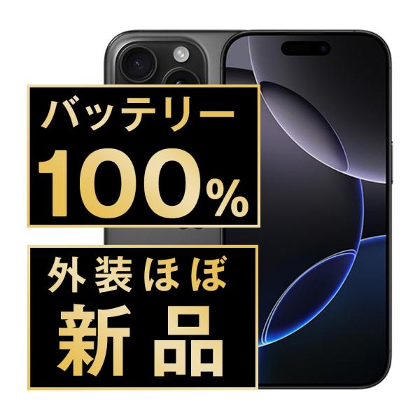 バッテリー新品 iPhone16 Pro Max 1TB ブラックチタニウム SIMフリー