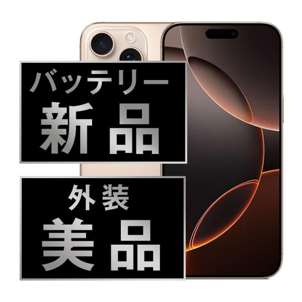 バッテリー新品交換済 iPhone16 Pro Max 512GB デザートチタニウム SIM