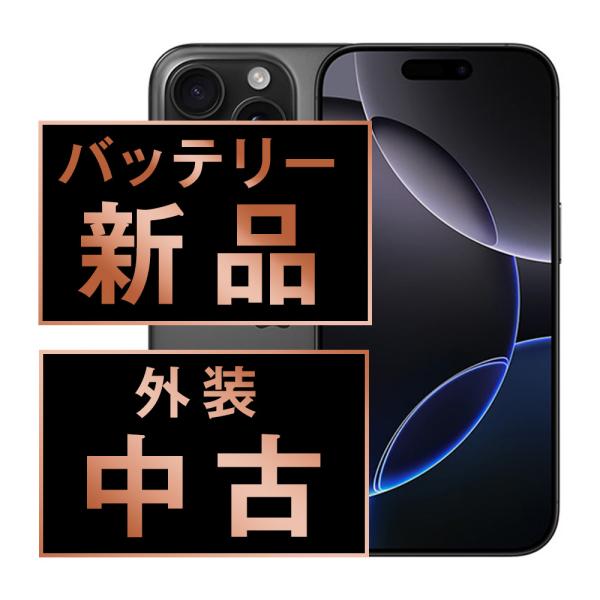 バッテリー新品交換済 iPhone16 Pro Max 256GB ブラック