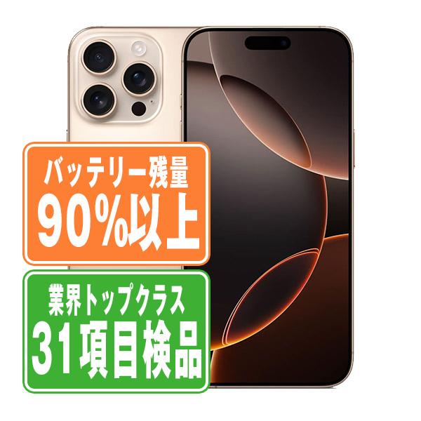 【バッテリー99%】SIMフリーiPhone16 pro 512GB デザート バッテリー99%】SIMフリーiPhone16 pro 512GB デザート