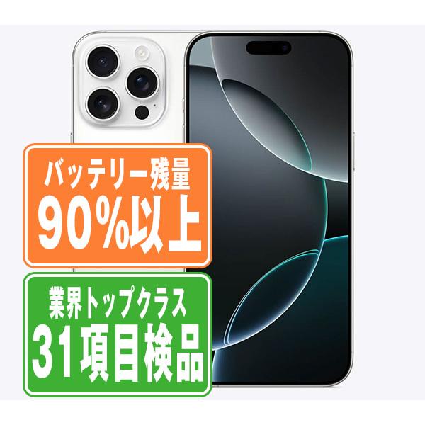 iPhone16pro 256GB バッテリー91% 国内SIMフリー版！ バッテリー90%以上 iPhone16 Pro 256GB ホワイトチタニウム SIMフリー