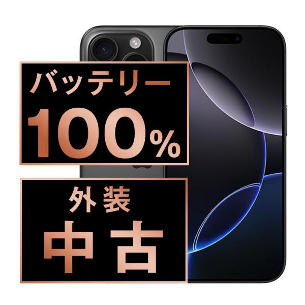 バッテリー100% iPhone16 Pro 128GB ブラックチタニウム SIM