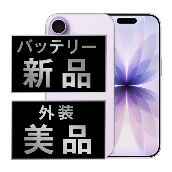 バッテリー新品交換済 iPhone17 256GB ラベンダー SIMフリー 中古 外装