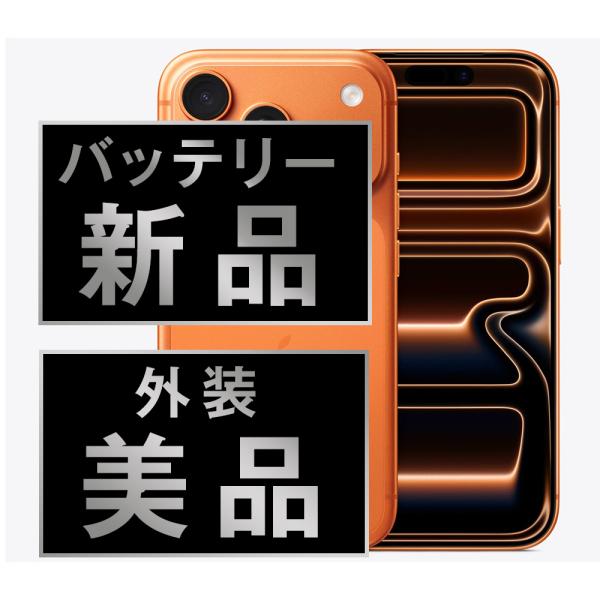 バッテリー新品交換済 iPhone17 Pro Max 512GB コズミックオレンジ SIM