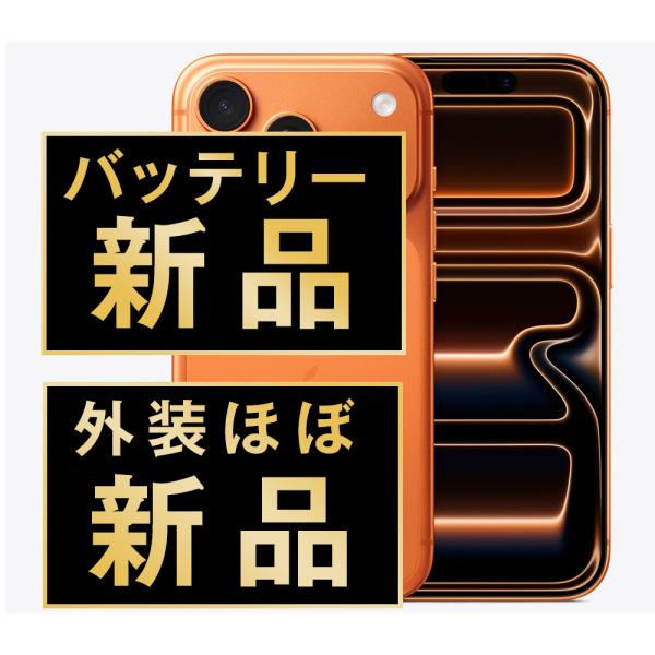 バッテリー新品交換済 iPhone17 Pro 1TB コズミックオレンジ SIMフリー