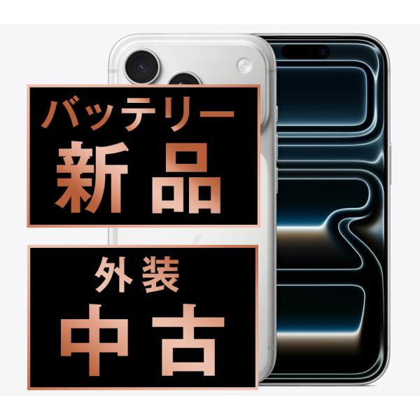 カスタムiPhone17Pro128GB SIMフリーバッテリー100％