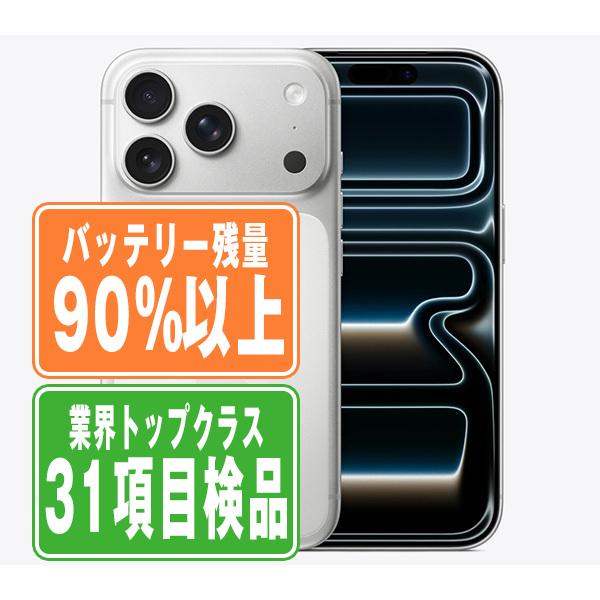 バッテリー90%以上 iPhone17 Pro 256GB シルバー SIMフリー 中古 本体