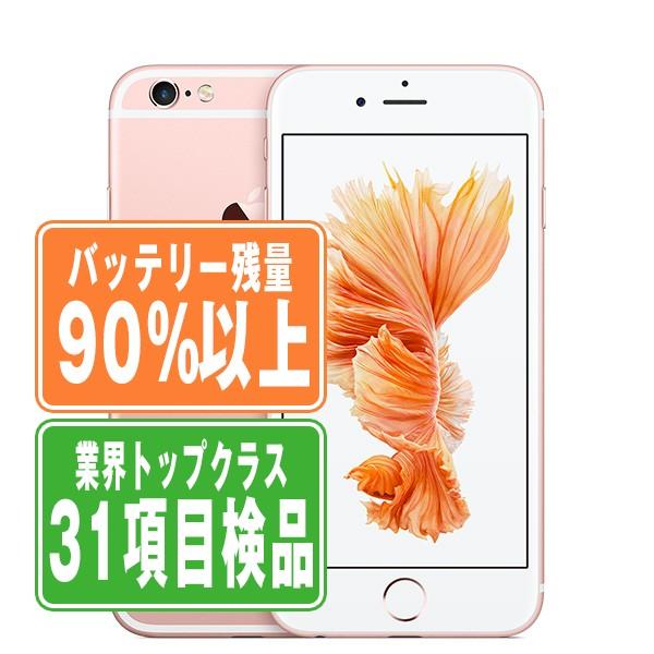 iPhone 6s バッテリー90%以上 iPhone6S 32GB ローズゴールド SIM iPhone 6s バッテリー90%以上 iPhone6S 32GB ローズゴールド SIM