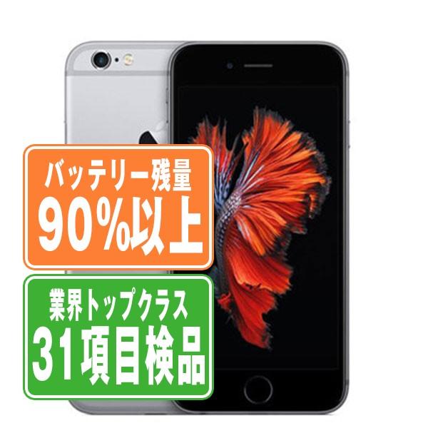 バッテリー90%以上 iPhone6S 32GB スペースグレイ SIMフリー 中古 本体