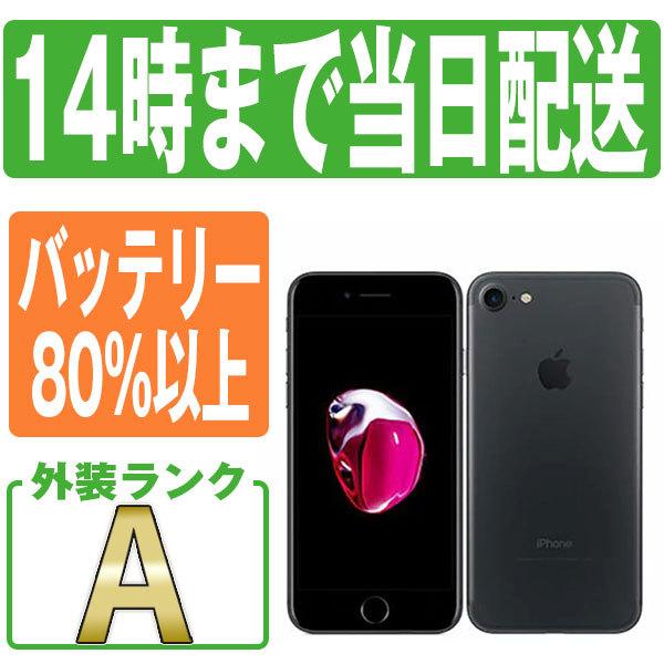 iPhone7 32GB AU 美品 - radiopatos.com iPhone7 32GB AU 美品 - radiopatos.com