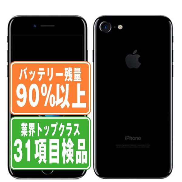 iPhone 7 バッテリー90%以上 iPhone7 128GB ジェットブラック