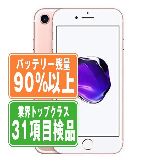 バッテリー90%以上 iPhone7 128GB ローズゴールド SIMフリー 中古 本体