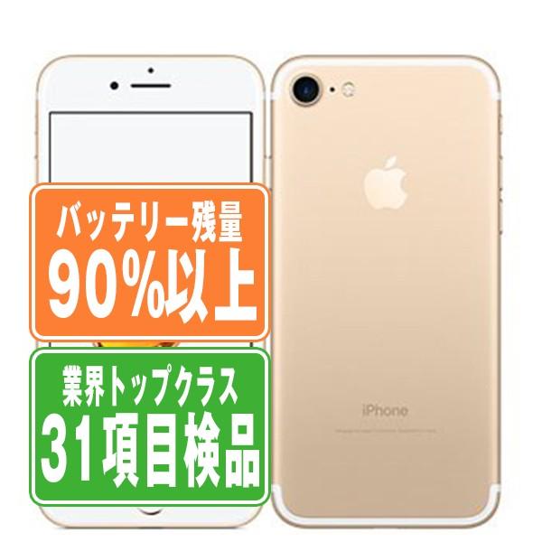 美品✨iPhone7 128GB ゴールド　本体　箱あり iPhone7 ゴールド 128GB iPhone 7 Gold 128 GB アイフォン7 SIMフリー
