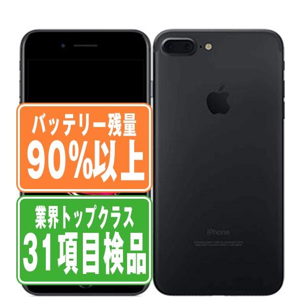 バッテリー90%以上 iPhone7 Plus 256GB ブラック SIMフリー 中古 本体 良品 スマホ  7日間返品OK あすつく ip7pmtm599b