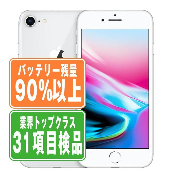 バッテリー90%以上 iPhone8 256GB シルバー SIMフリー 中古 本体 良品 