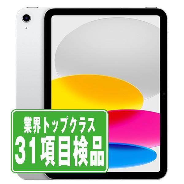iPad 第10世代 64GB Wi-Fi+Cellular SIMフリー シルバー 2022/10/1 中古 タブレット iPad10 本体 良品  7日間返品OK ipd10mtm2884
