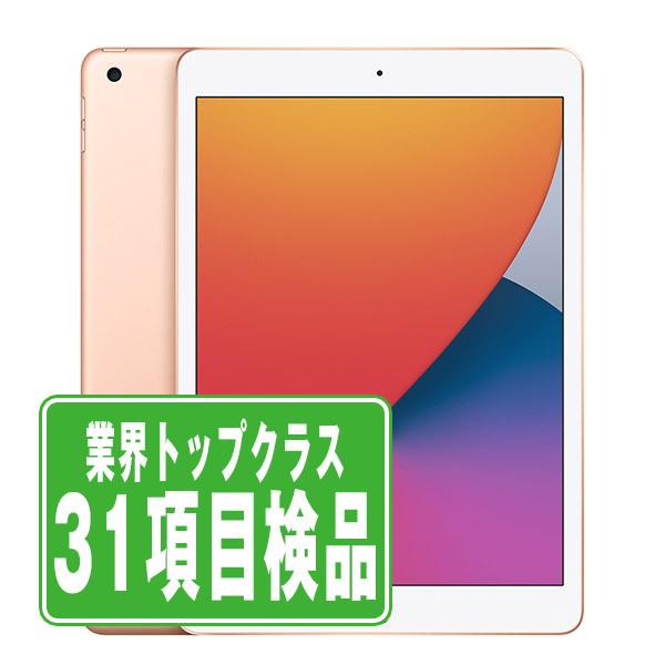iPad 第8世代 128GB Wi-Fiモデル ゴールド 2020年 中古 タブレット