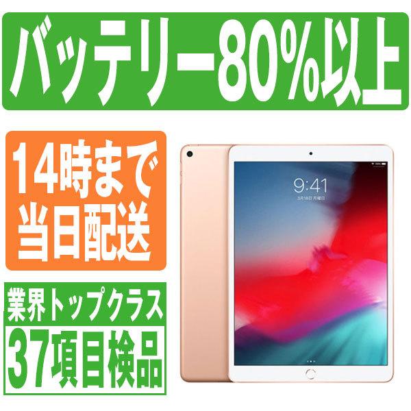 iPadAIR3 64GB WiFi+Cellular SIMフリー | www.jarussi.com.br