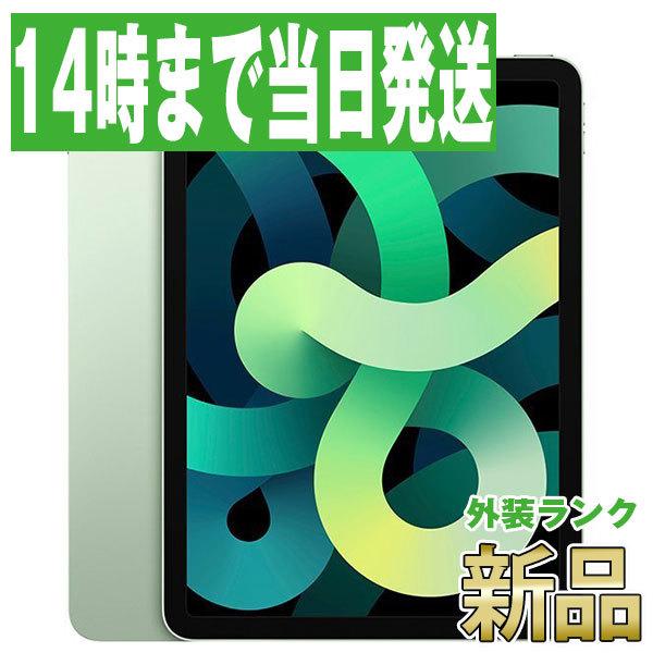 iPad Air4 （グリーン、256GB、Wi-Fi+Cellularモデル） iPad Air4 256GB Wi-Fi+Cellularモデル グリーン