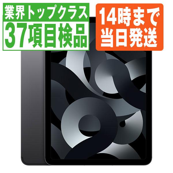 【美品】iPad Air (第5世代) 64GB Wi-Fi スペースグレイ iPad Air Wi-Fi 64GB - スペースグレイ（第5世代）[整備済製品