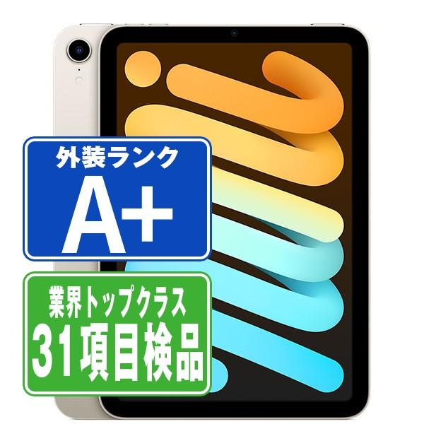 iPad mini 第6世代 64GB Wi-Fiモデル Wi-Fiモデル スターライト 2021年 