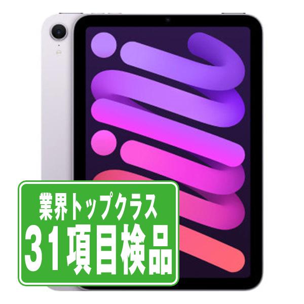iPad mini 第7世代 128GB Wi-Fiモデル パープル 2024年 中古