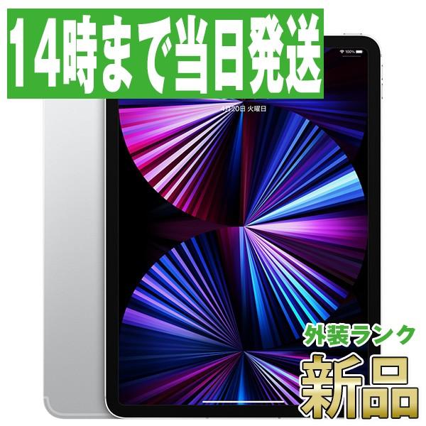 iPad Pro 新品 未開封 第3世代 256GB Wi-Fiモデル シルバー 2021年