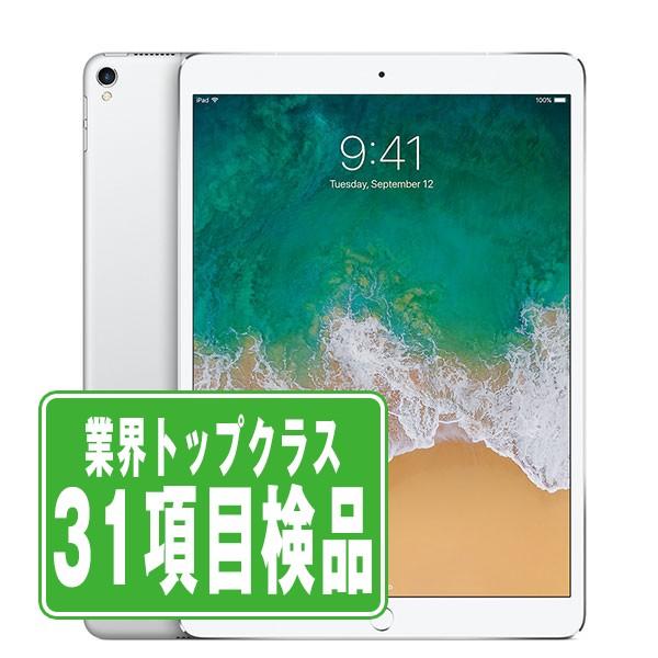 iPad Pro 第1世代 64GB 10.5インチ Wi-Fi+Cellular SIMフリー シルバー 