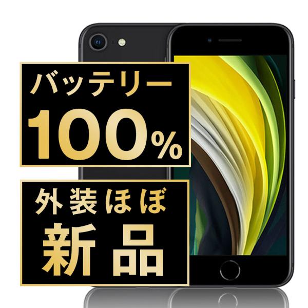 【美品・バッテリー容量100%】iPhoneSE 第二世代　64GB 楽天市場】整備済み品 iPhone SE 第2世代 64GB SIMフリー 91