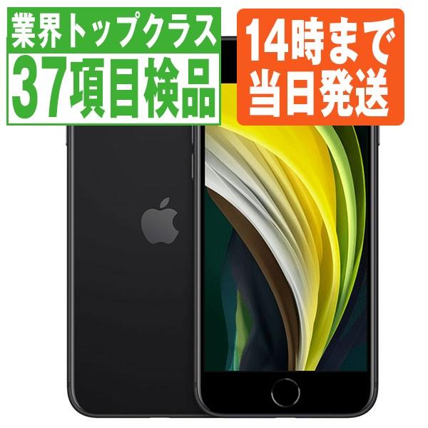 売り切れ必至 iPhone SE 64 第2世代 (SE2) (SE2) ブラック 第2