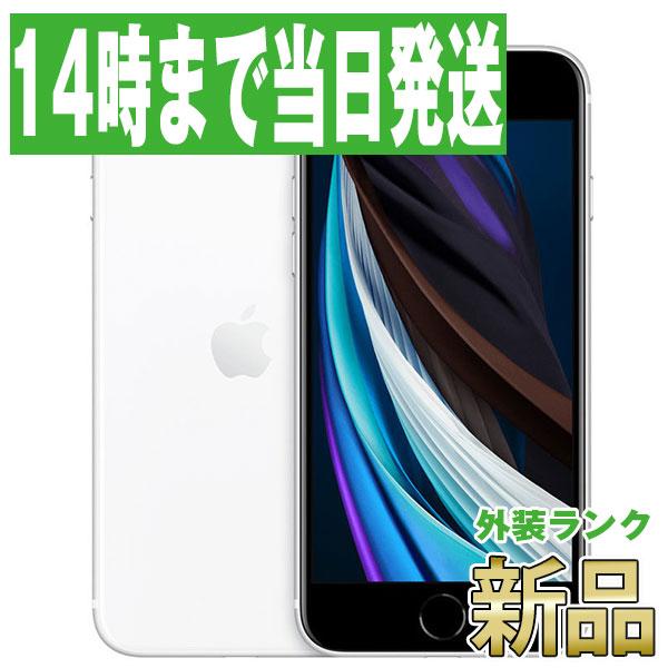 iPhoneSE2 128GB ホワイト SIMフリー iPhone SE2 第2世代 本体 新品 未開封 スマホ あすつく ipse2mtm696s