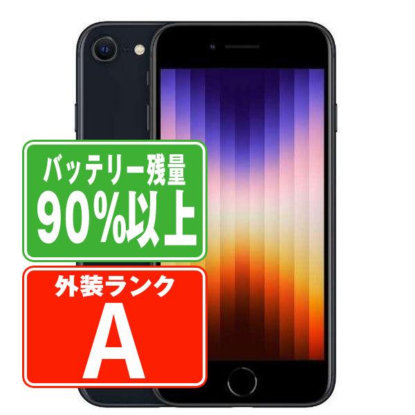 新品未使用 iPhone SE3 第3世代 256GB ミッドナイト ムスビー｜安心保証 超美品 SIMフリー iPhone SE3 第3世代 256GB