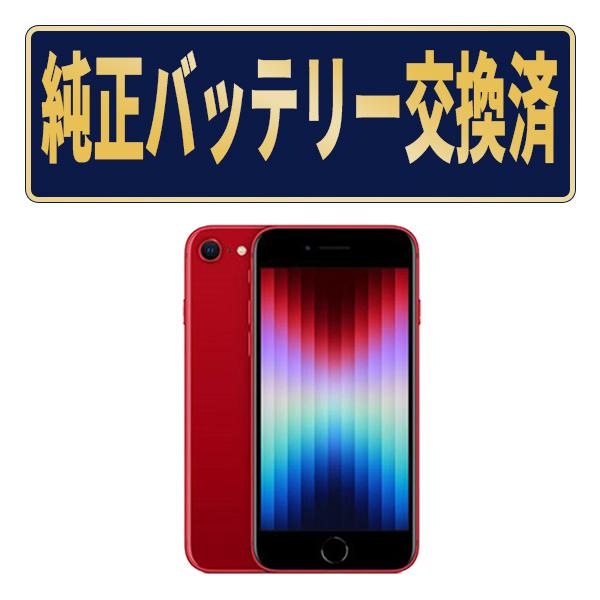 iPhone SE（第3世代） 純正新品バッテリー交換済 iPhoneSE3 256GB RED