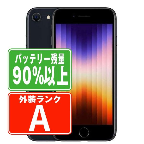 iPhone SE (第3世代)ミッドナイト 128GB 中古品 ※充電不良あり iPhone SE(第3世代) 商品一覧｜ムスビー【中古スマホ・中古