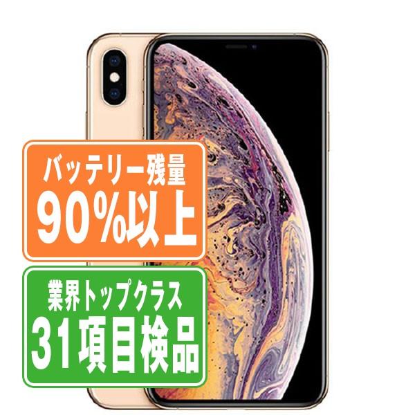 バッテリー90%以上 iPhoneXS Max 64GB ゴールド SIMフリー 中古 本体 良品 スマホ 7日間返品OK あすつく  ipxsmmtm894b