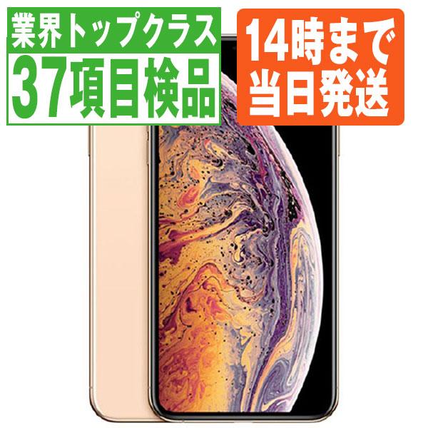 iPhone XS Max iPhoneXS 256GB ゴールド SIMフリー 中古 本体 スマホ 7 