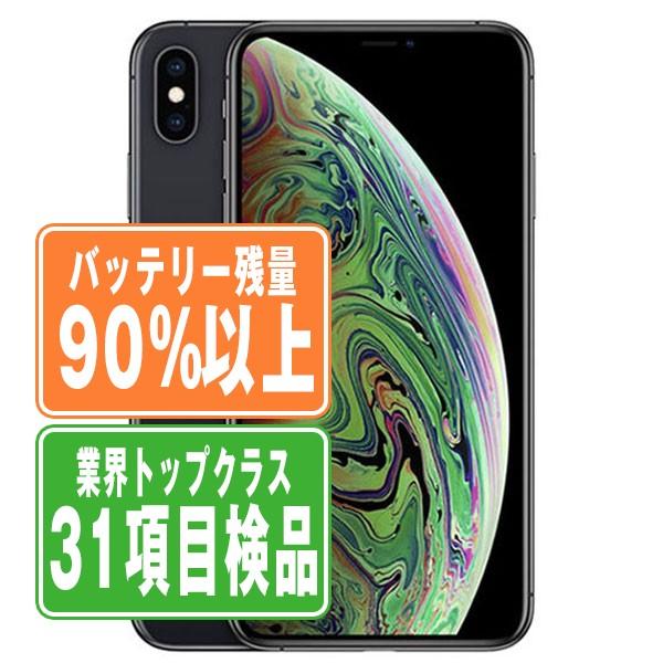 超美品！iPhoneXS Max 256GB SIMフリー バッテリー良好 iPhone XS Max バッテリー90%以上 iPhoneXS 256GB スペース