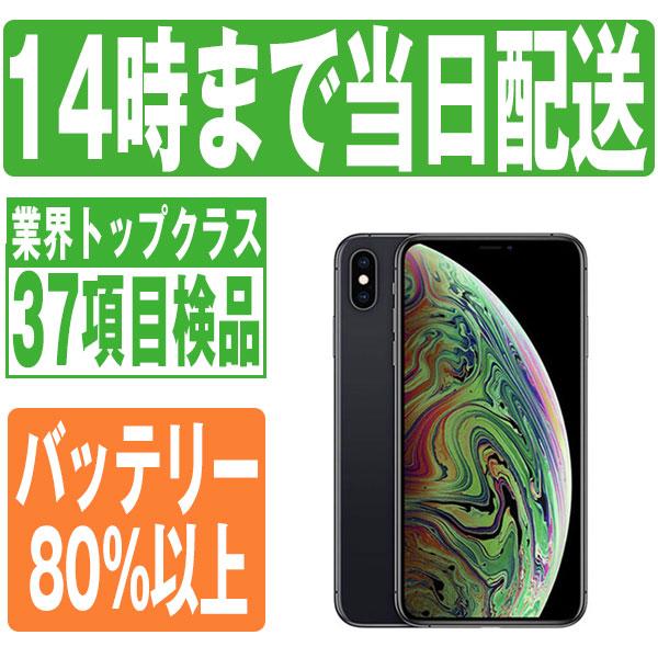 iPhone XS Max iPhoneXS 256GB スペースグレイ SIMフリー 中古 本体 