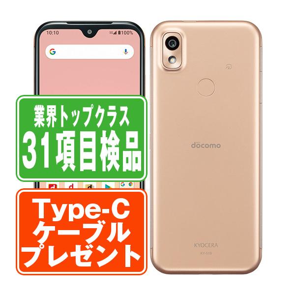 【良品】あんしんスマホ KY-51B 京セラ docomo ピンクゴールド KYOCERA（京セラ） KY-51B あんしんスマホ ピンクゴールド SIMフリー