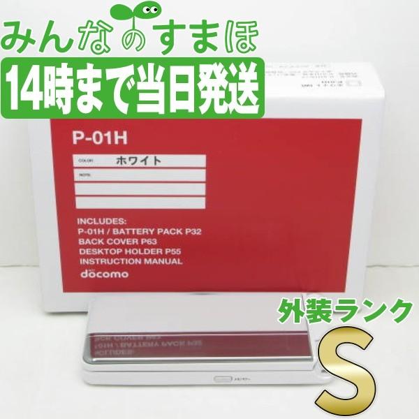 Panasonic P-01H ホワイト 新品 未使用 本体 ガラケー ドコモ あすつく 