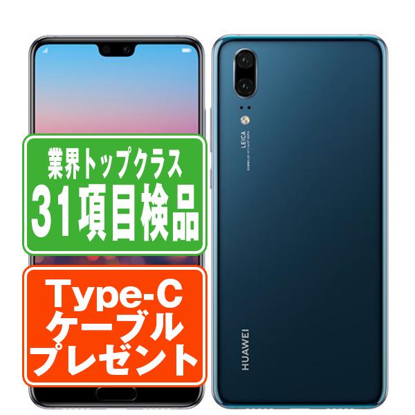 ANDROID - SIMフリー HUAWEI P20 ミッドナイトブルー 未開封 新品 残債無し SIMフリー HUAWEI P20 ミッドナイトブルー 未開封 新品 残債無し